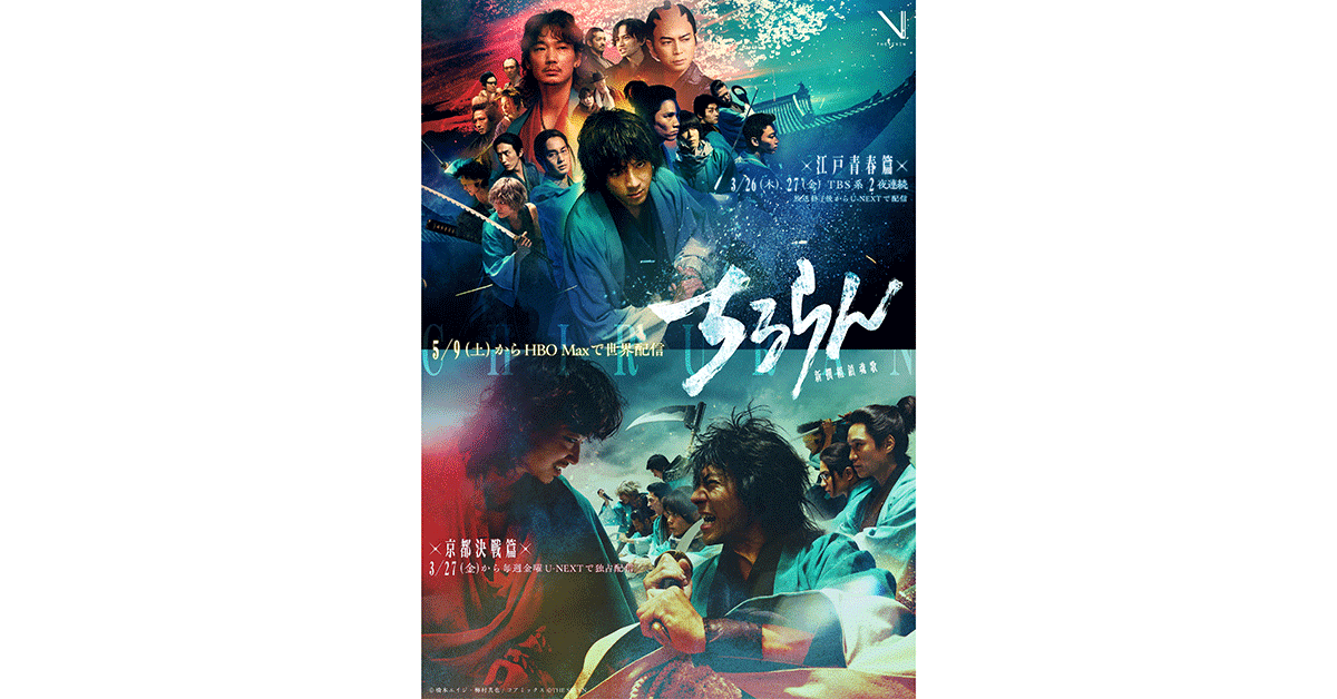 Song of the Samurai Lands on HBO Max